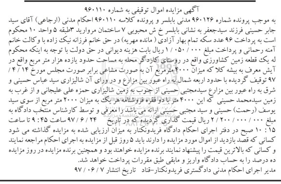 مزایده,مزایده یک قطعه زمین کشاورزی مساحت یازده هزار متر