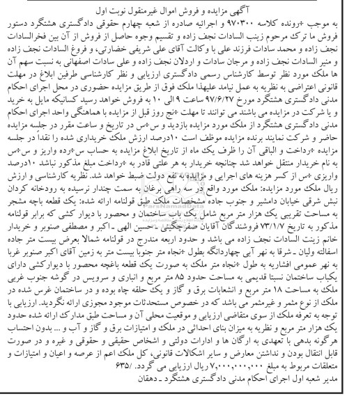 مزایده,مزایده یک قطعه باغچه مشجر مساحت یک هزار متر