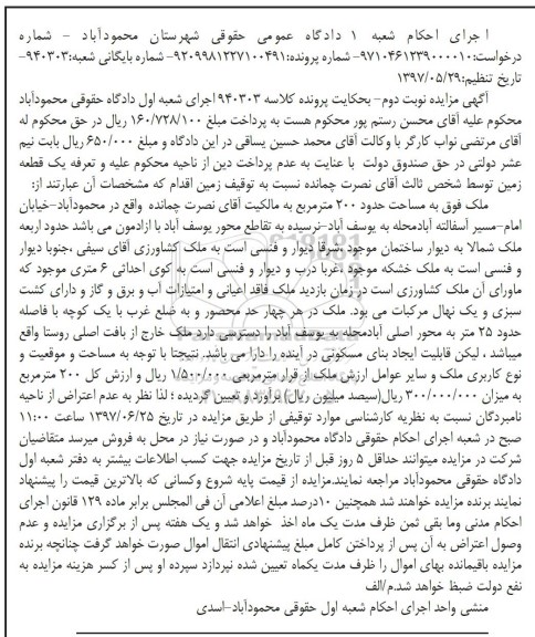 مزایده,مزایده ملک مساحت 200متر نوبت دوم 