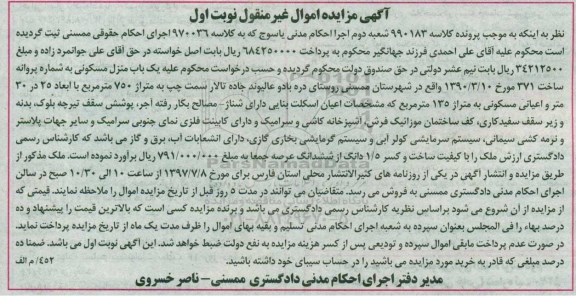 مزایده,مزایده منزل مسکونی مساحت 750متر نوبت اول 