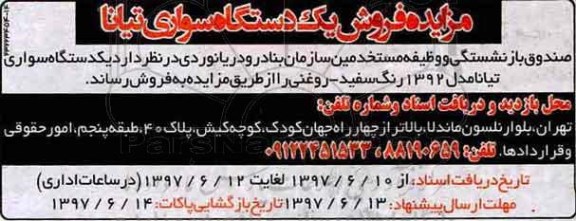 مزایده, مزایده فروش یک دستگاه سواری تیانا 