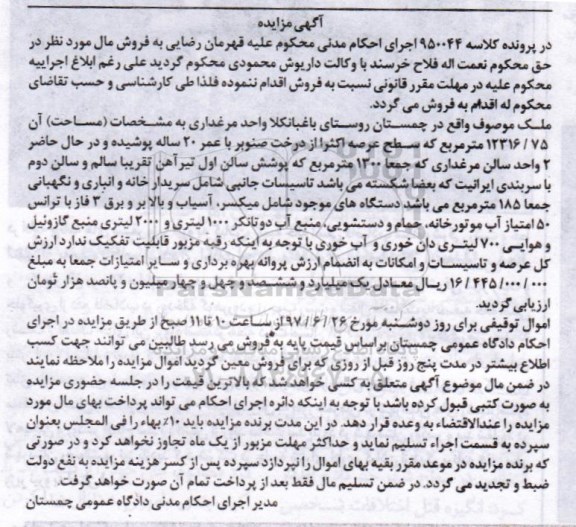 مزایده, مزایده ملک واحد مرغداری مساحت 12316.75متر