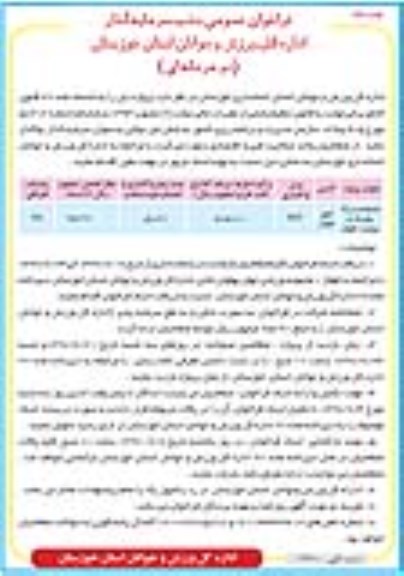فراخوان عمومی جذب سرمایه گذار,فراخوان عمومی جذب سرمایه گذار مجموعه بزرگ بولینگ  نوبت دوم 