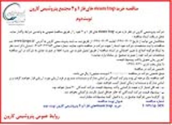 مناقصه, مناقصه  steam trap   های فاز 1 و 2 مجتمع نوبت دوم 