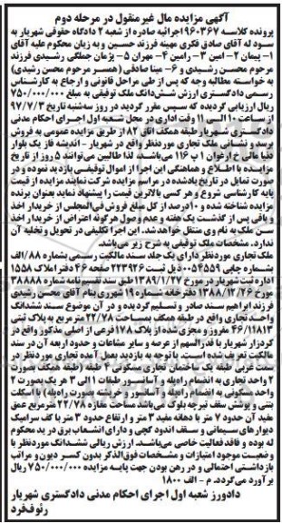 مزایده,مزایده ملک تجاری مساحت 22.78متر