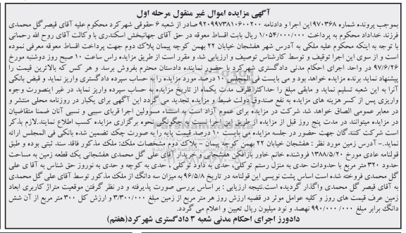 مزایده, مزایده زمین مساحت 320متر نوبت اول