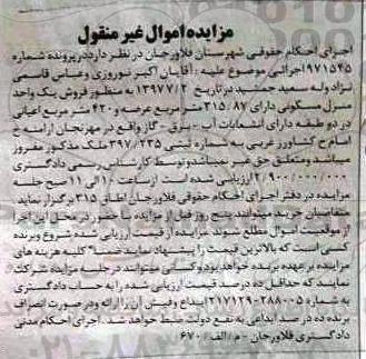 مزایده ,مزایده منزل مسکونی مساحت اعیانی 420متر