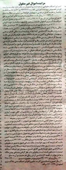 مزایده ,مزایده ملک بخش 20 کاربری کشاورزی