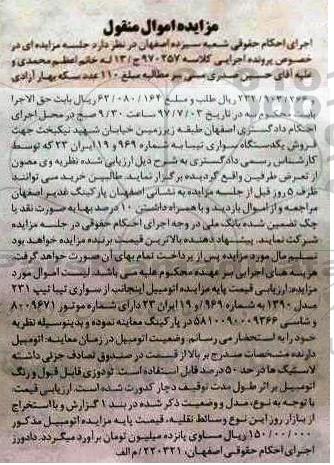 مزایده ,مزایده سواری تیبا