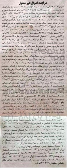 مزایده ,مزایده پلاک ثبتی شماره 752 فرعی بخش 20 اصفهان