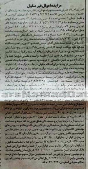 مزایده, مزایده ملک مساحت دویست متر