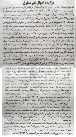 مزایده ,مزایده پلاک ثبتی قطعه 7 تفکیکی مساحت اعیانی 133.84متر