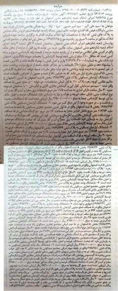 مزایده ,مزایده ملک مشاعی به پلاک های ثبتی شامل آپارتمان مسکونی