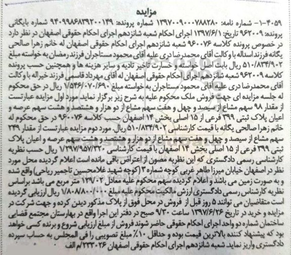 مزایده, مزایده پلاک ثبتی 399 فرعی از 15 اصلی