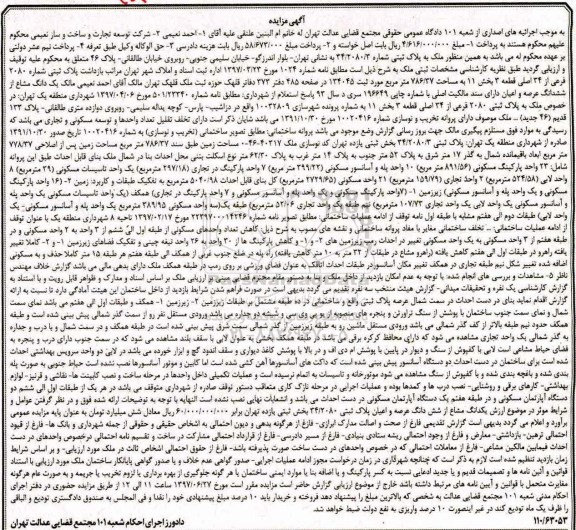 مزایده ,مزایده ملک به پلاک ثبتی شماره 34/2080/3 