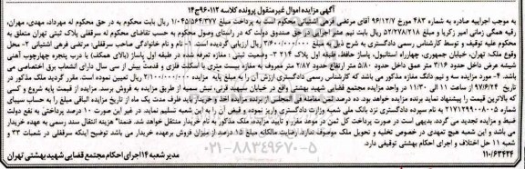 مزایده ,مزایده مغازه طبقه اول عرض داخل 3.16متر قدمت بیش از سی سال