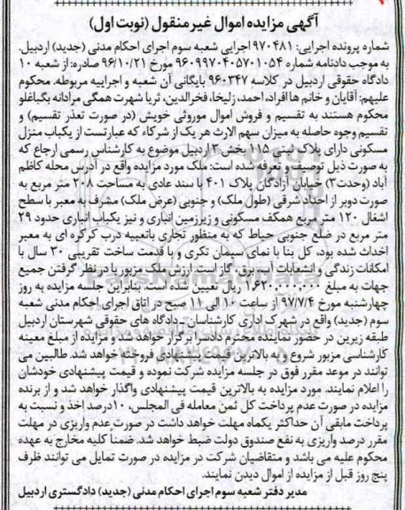 مزایده ,مزایده منزل مسکونی مساحت 208متر نوبت اول
