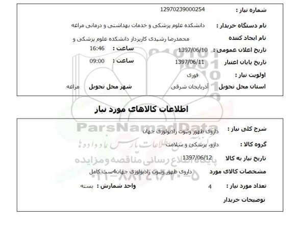 استعلام,داروی ظهور و ثبوت رادیولوژی