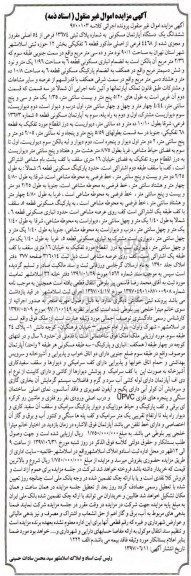 مزایده ,مزایده ششدانگ آپارتمان مساحت 90.1متر قطعه شش تفکیکی