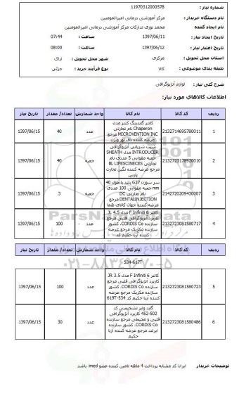 استعلام,لوازم آنژیوگرافی