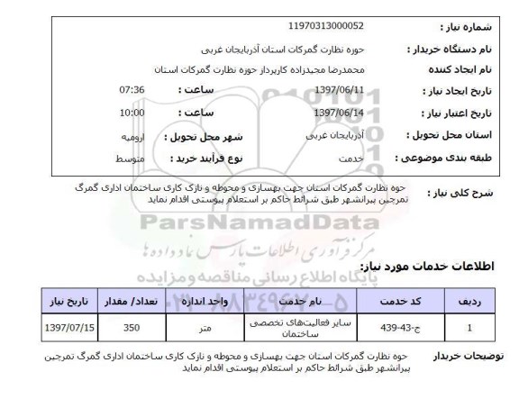 استعلام , استعلام بهسازی ...