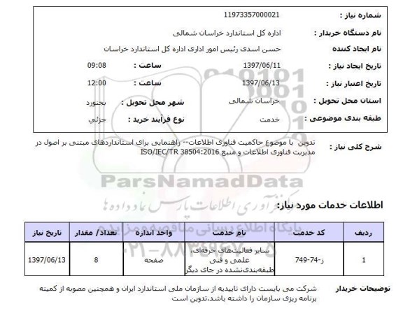 استعلام, تدوین با موضوع حاکمیت فناوری اطلاعات  ...