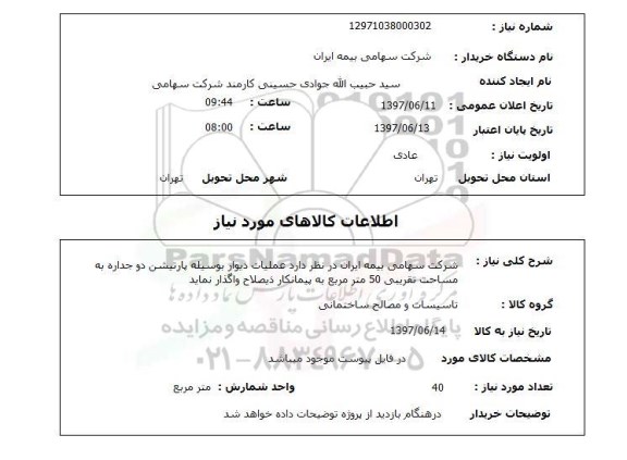 استعلام, عملیات دیوار به وسیله پارتیشن دوجداره