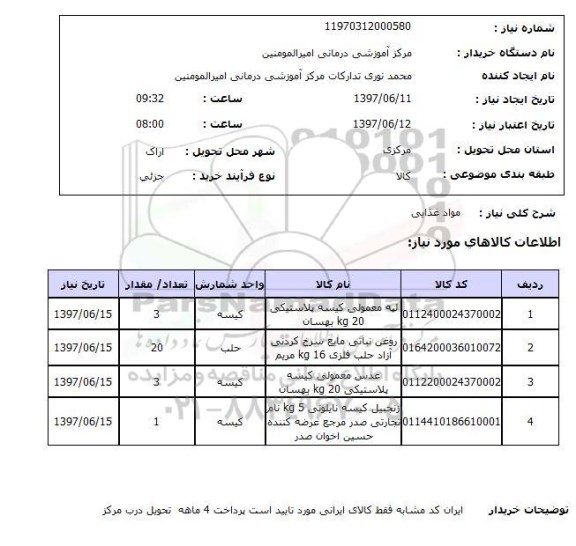 استعلام,استعلام مواد غذایی