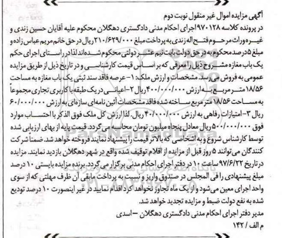 مزایده,مزایده مغازه مساحت 18.56متر نوبت دوم 