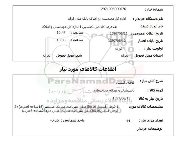 استعلام,قوطی استیل