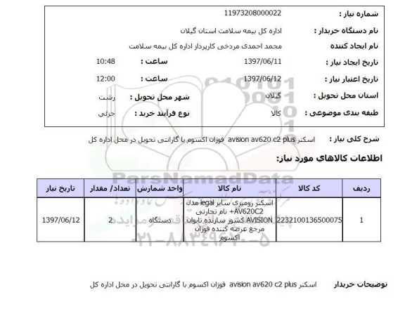 استعلام,استعلام اسکنر