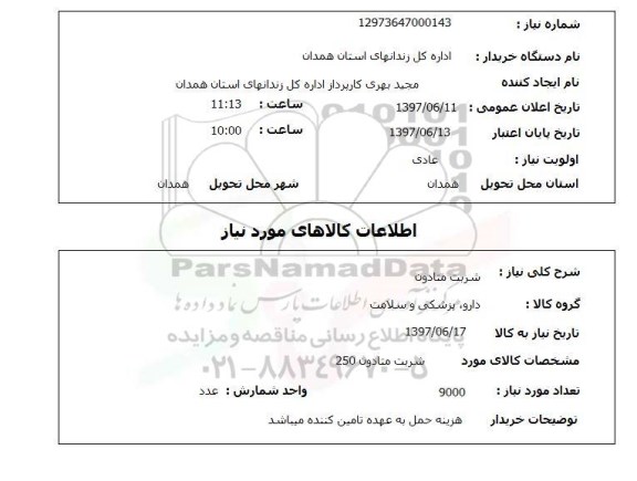 استعلام,شربت متادون