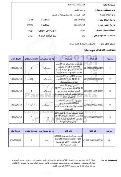 استعلام,کامپیوتر و...