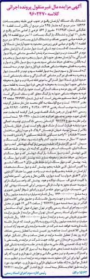 مزایده,مزایده آپارتمان طبقه 5 مساحت 153.92متر