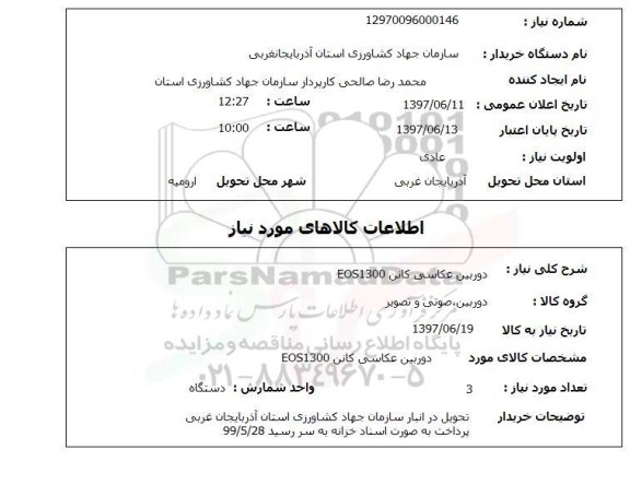 استعلام,دوربین عکاسی