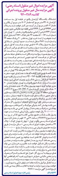 مزایده,مزایده آپارتمان طبقه اول مساحت 64.08متر