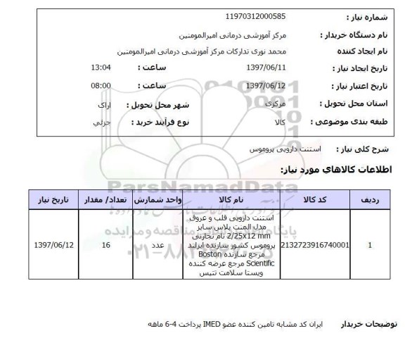 استعلام,اسنتنت دارویی