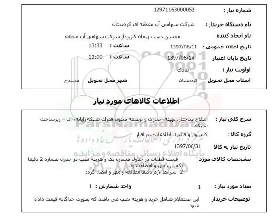 استعلام,اصلاح ساختار شبکه رایانه ای