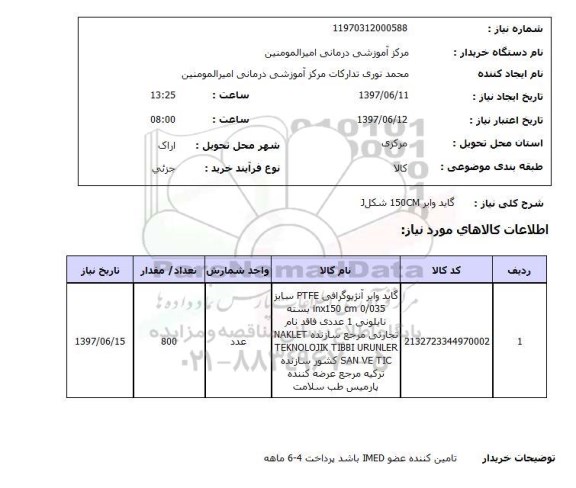 استعلام, گاید وایر آنژیوگرافی