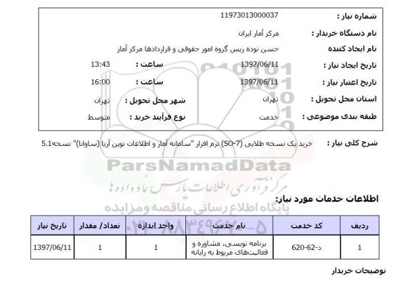 استعلام, خرید یک نسخه طلایی (SO-7) نرم افزار ....
