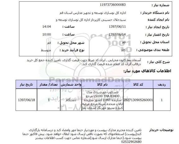 استعلام, استعلام آسمان نما کانون محرابی