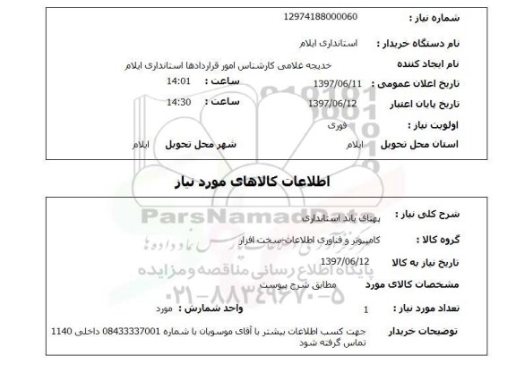 استعلام,پهنای باند