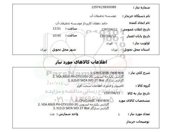 استعلام , استعلام CPU ...