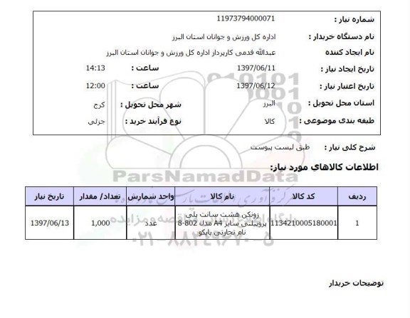 استعلام, زونکن...