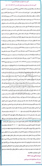 مزایده,مزایده ششدانگ آپارتمان مساحت 116.21متر