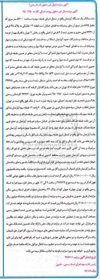 مزایده,مزایده ششدانگ آپارتمان مساحت 52.00متر