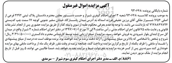 مزایده,مزایده پلاک ثبتی 2292 فرعی  از اصلی 1654 