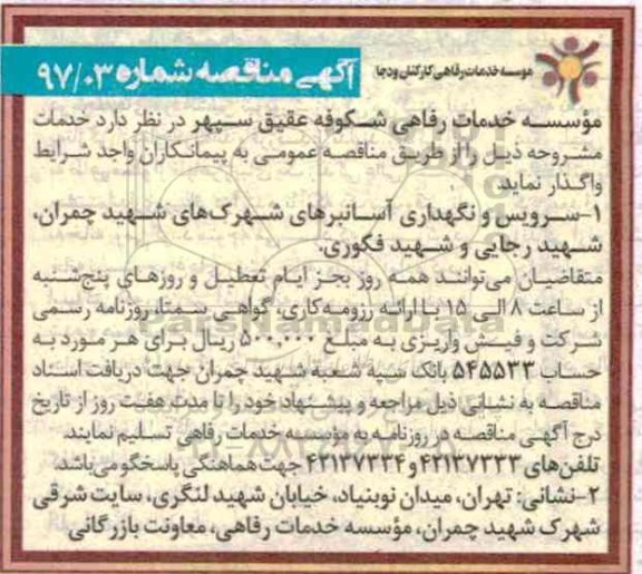 آگهی مناقصه , مناقصه حفاری کانال