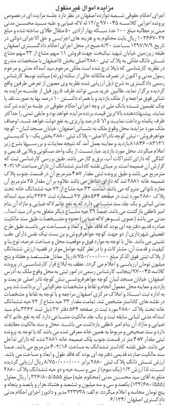 مزایده,مزایده یک واحد مسکونی ویلایی قدیمی مساحت 403.16متر