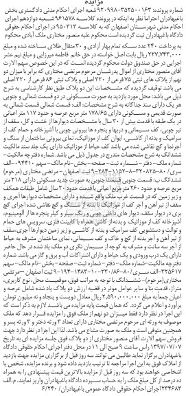 فراخوان مناقصه عمومی, مناقصه عملیات لوله گذاری شبکه فاضلاب 